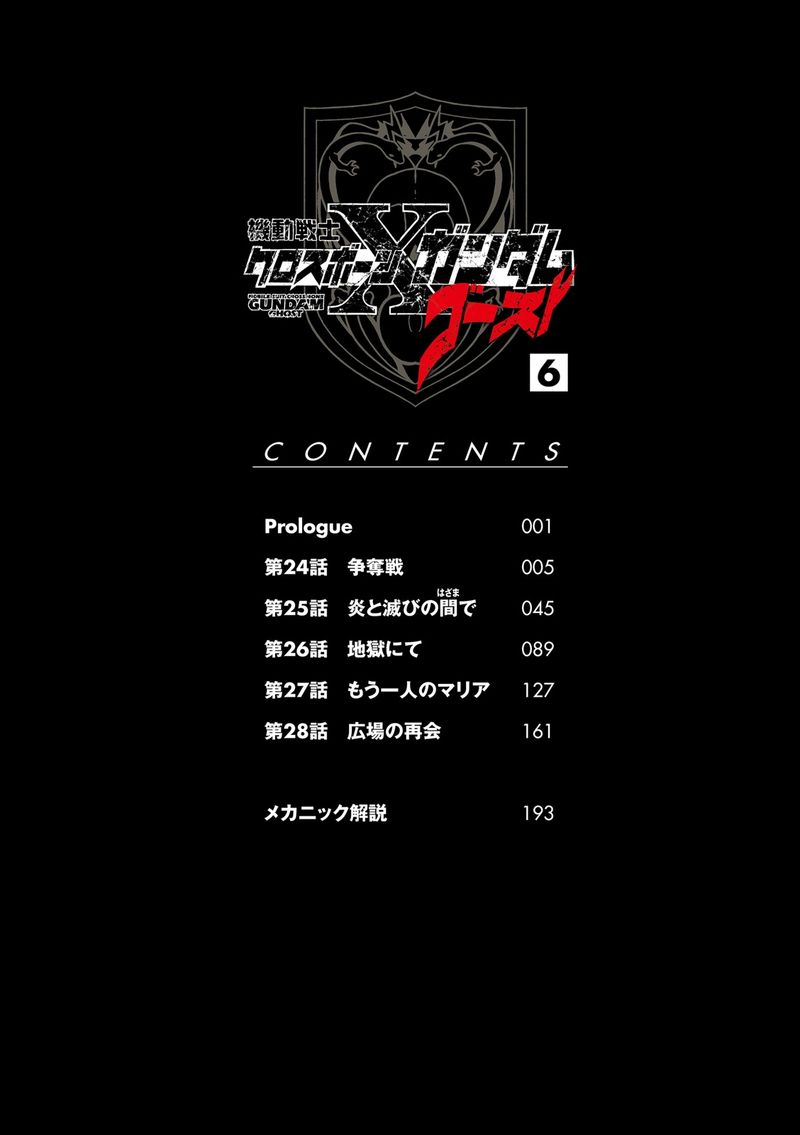 Kidou Senshi Crossbone Gundam Ghost 24 4