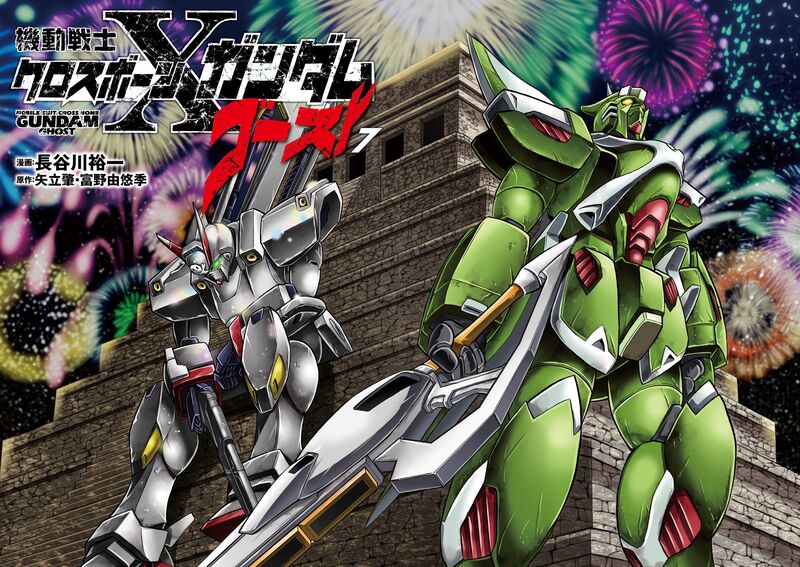 Kidou Senshi Crossbone Gundam Ghost 29 4