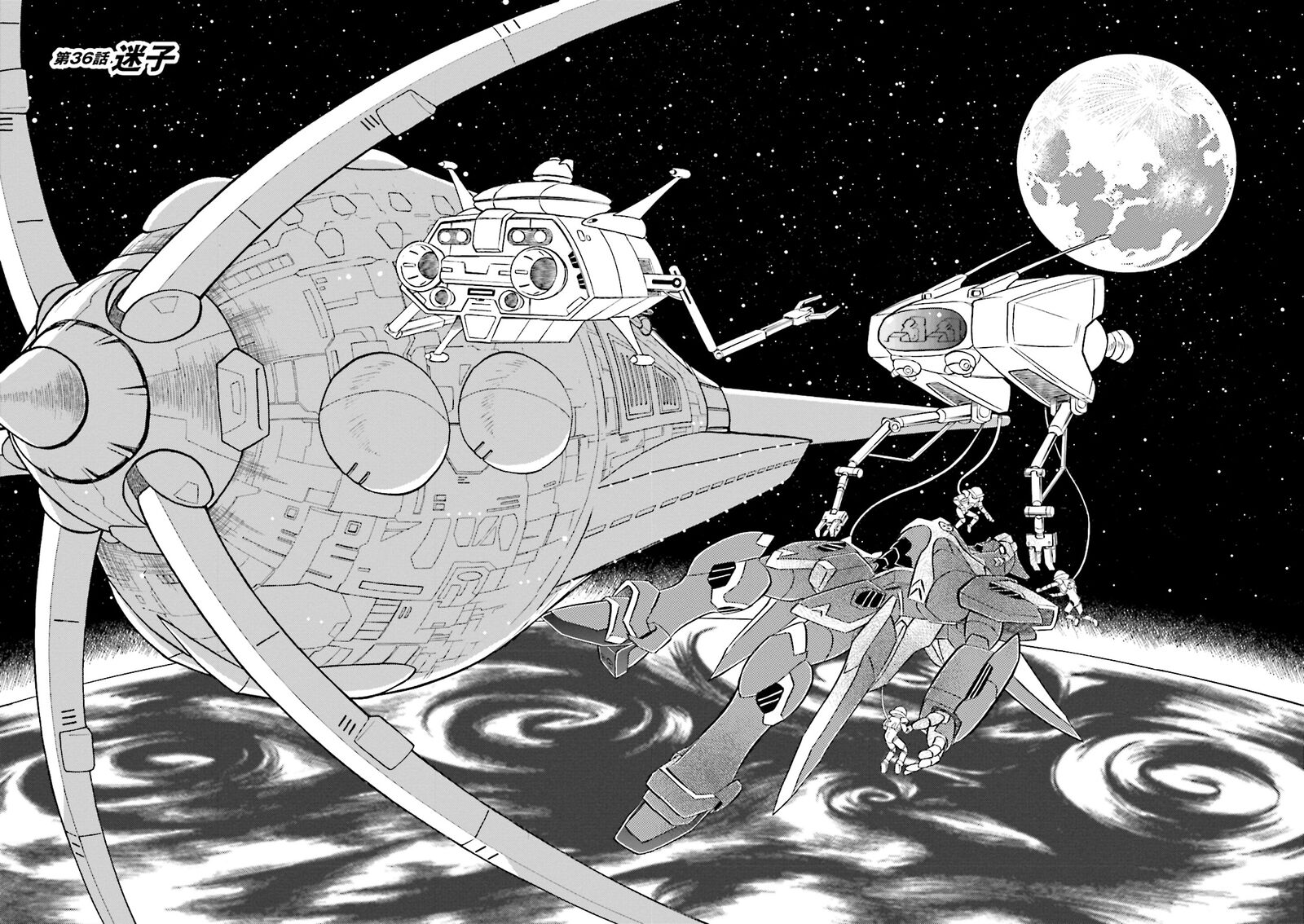 Kidou Senshi Crossbone Gundam Ghost 36 4