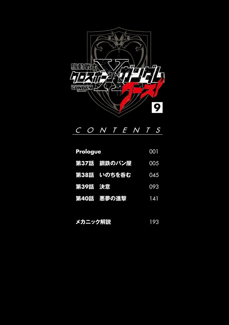Kidou Senshi Crossbone Gundam Ghost 37 5