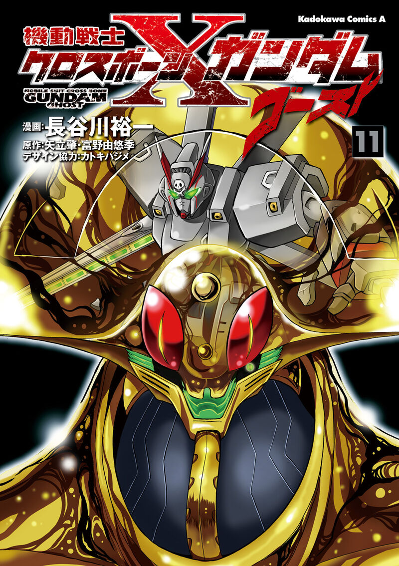 Kidou Senshi Crossbone Gundam Ghost 45 1