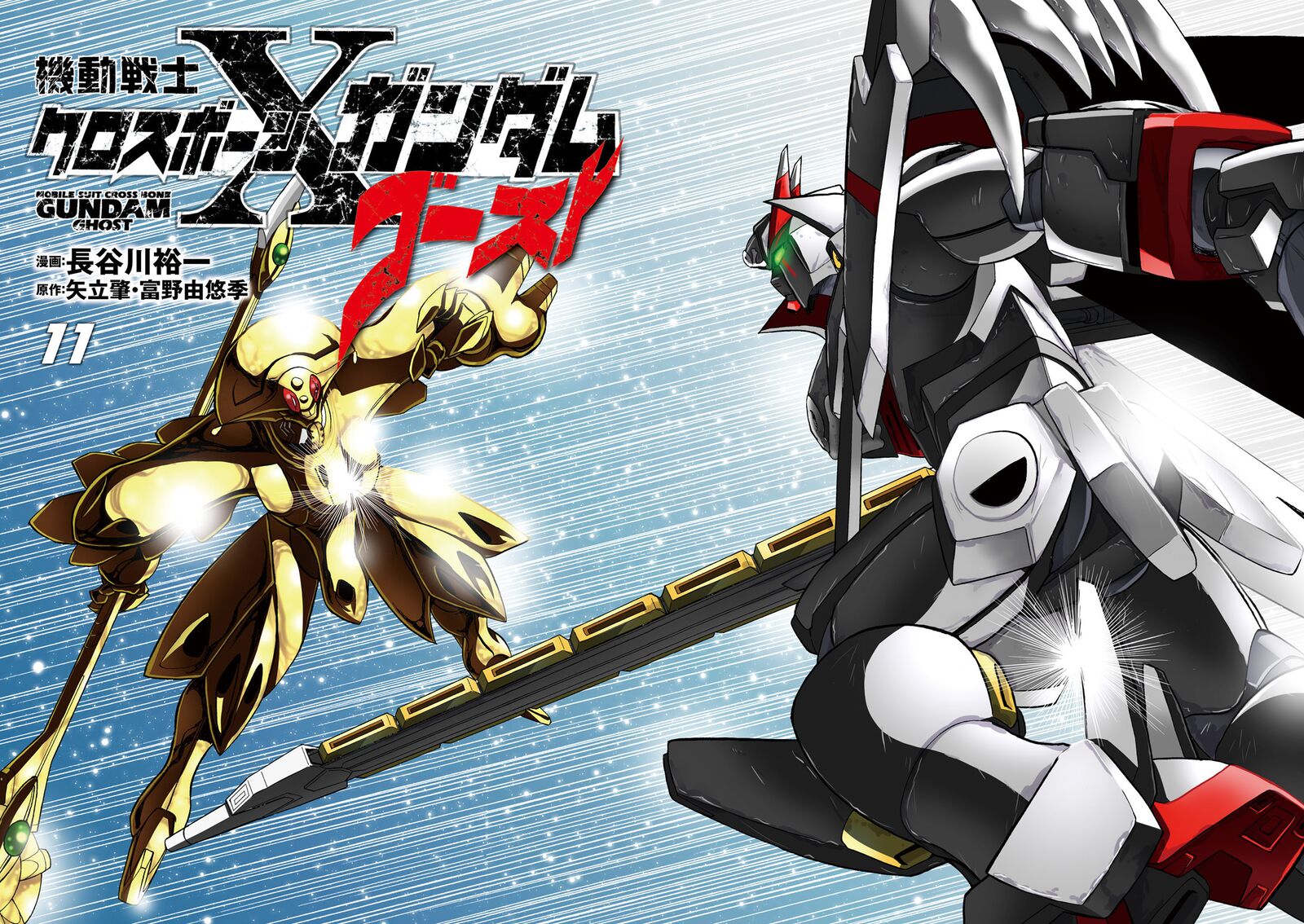 Kidou Senshi Crossbone Gundam Ghost 45 4