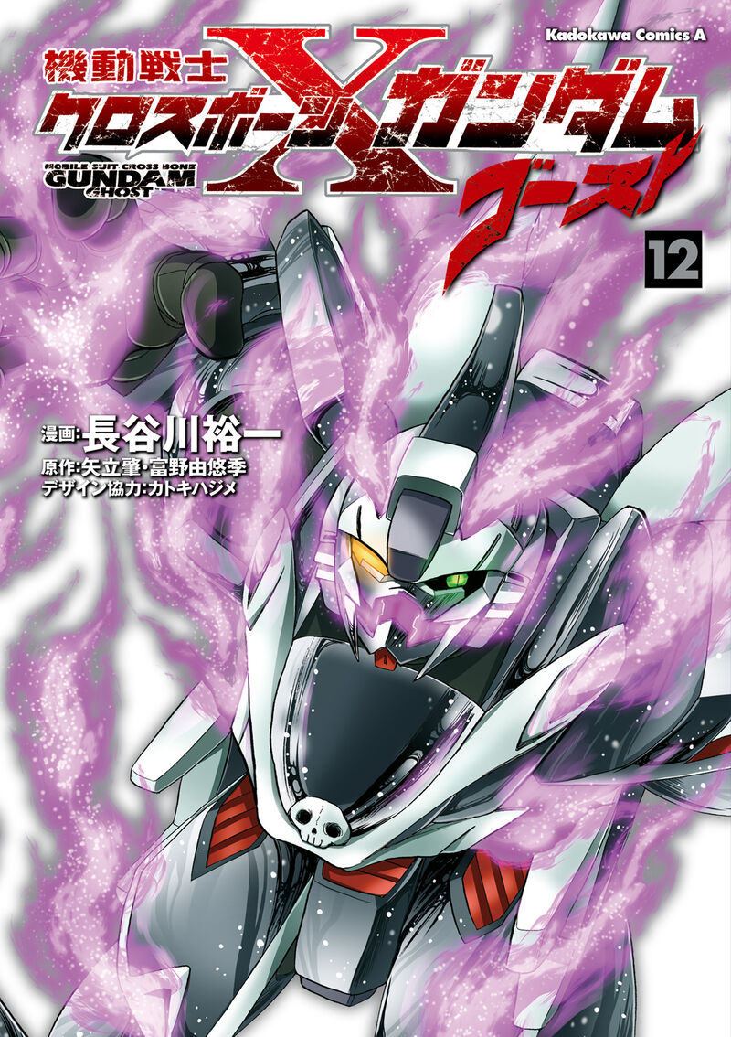 Kidou Senshi Crossbone Gundam Ghost 50 1