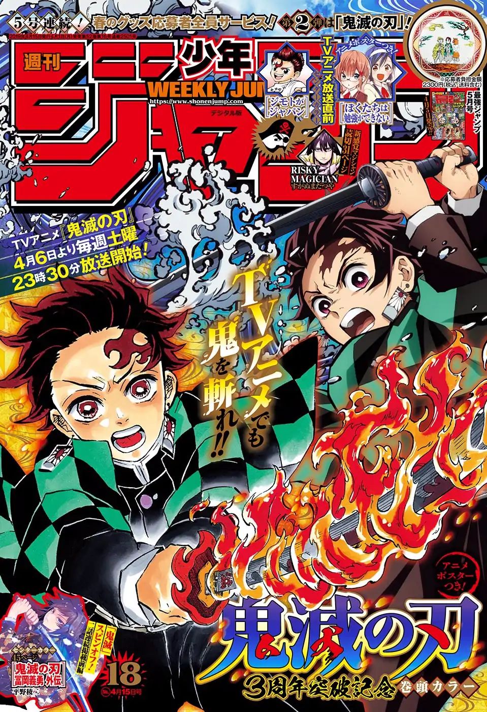 Kimetsu No Yaiba 152 1