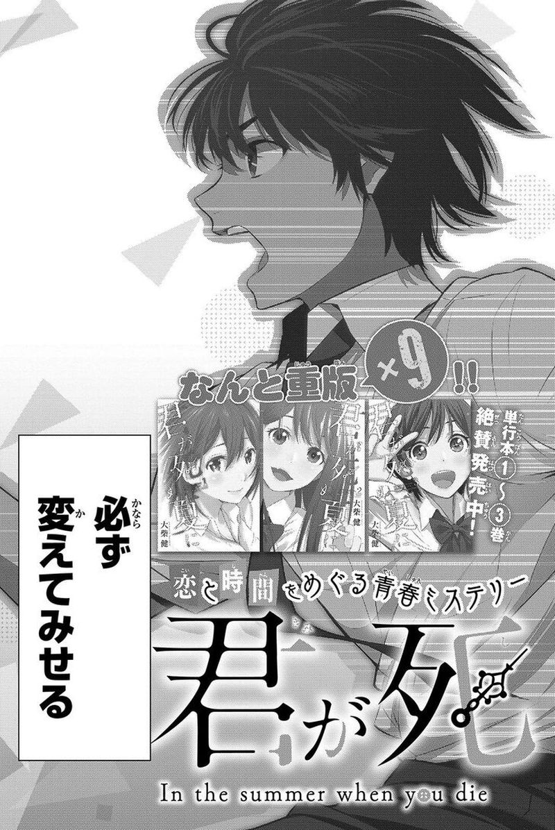 Kimi Ga Shinu Natsu Ni 19 41