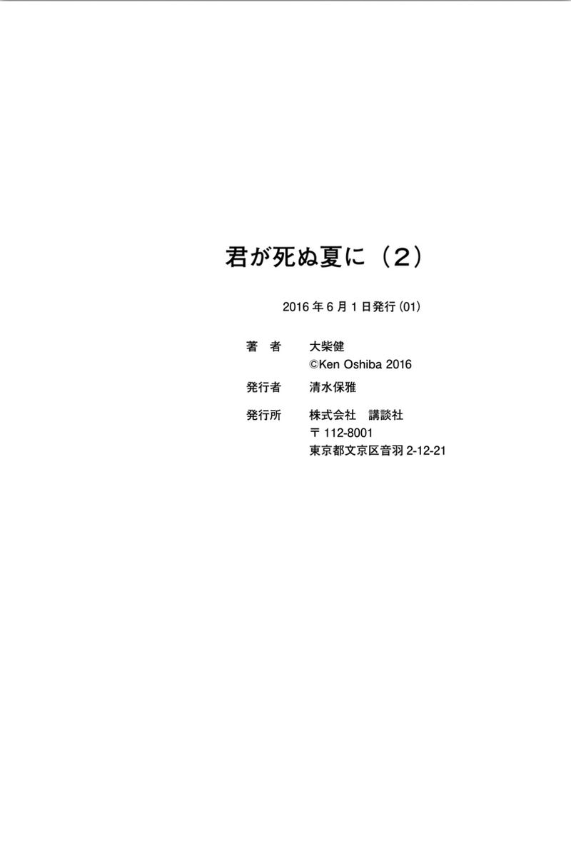 Kimi Ga Shinu Natsu Ni 9 39