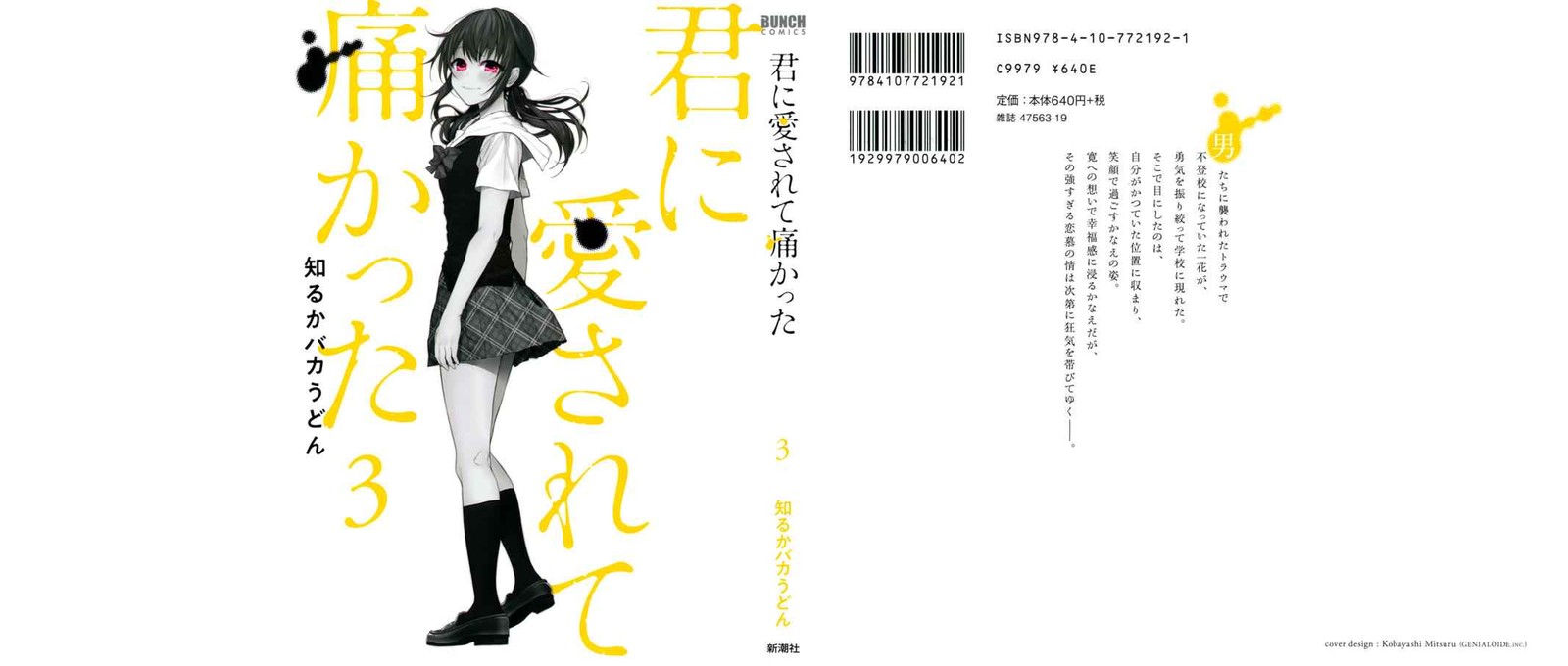 Kimi Ni Aisarete Itakatta 15 1