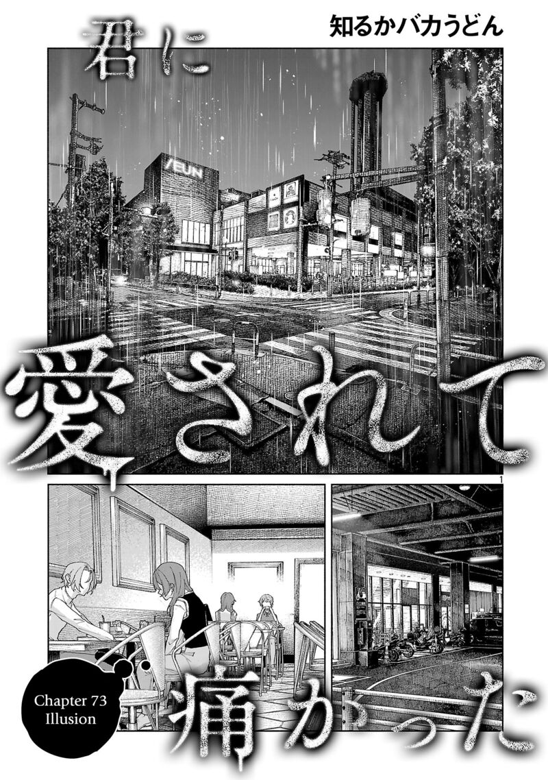 Kimi Ni Aisarete Itakatta 73 1