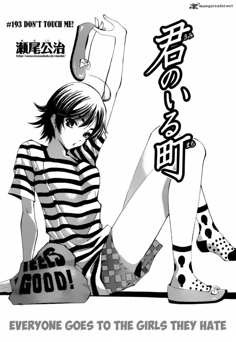 Kimi No Iru Machi 193 3