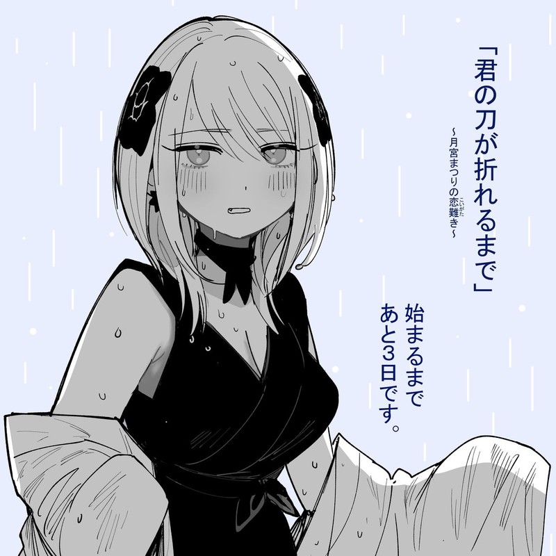 Kimi No Katana Ga Oreru Made Tsukimiya Matsuri No Koigataki 2 46