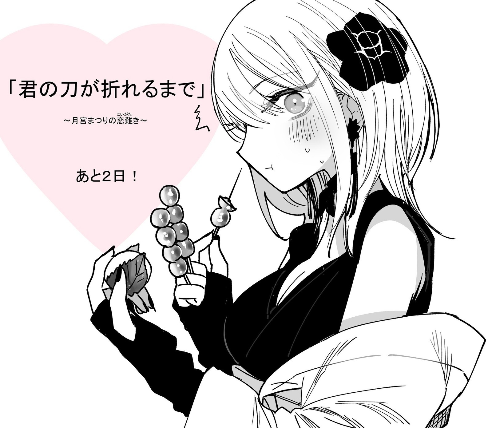 Kimi No Katana Ga Oreru Made Tsukimiya Matsuri No Koigataki 2 47
