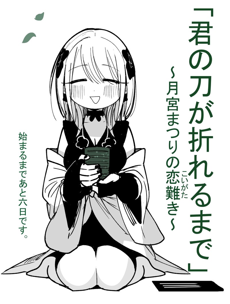 Kimi No Katana Ga Oreru Made Tsukimiya Matsuri No Koigataki 2 49