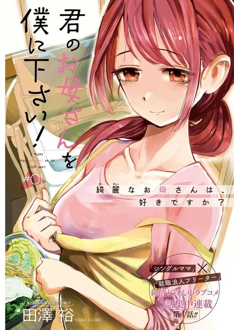 Kimi No Okaa San O Boku Ni Kudasai 1 1