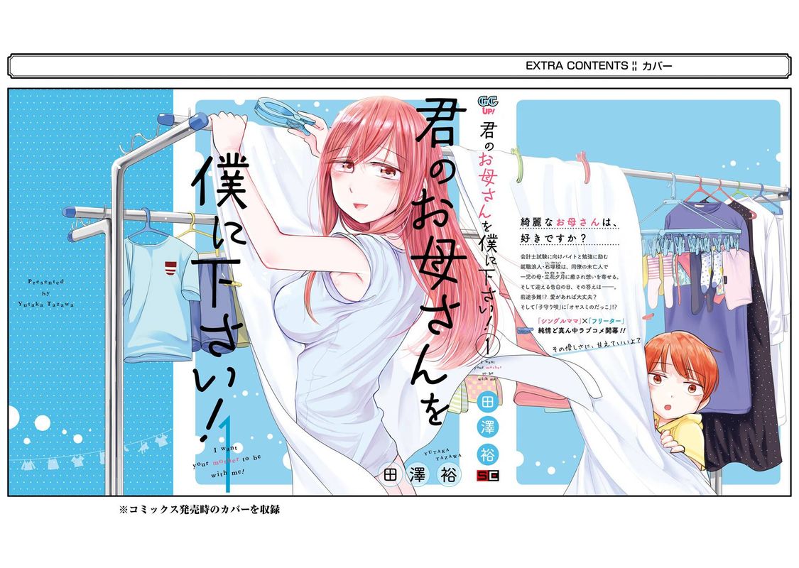 Kimi No Okaa San O Boku Ni Kudasai 8 33