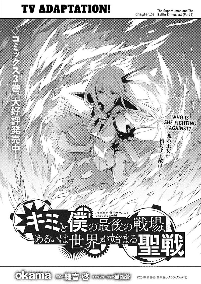 Kimi To Boku No Saigo No Senjou Arui Wa Sekai Ga Hajimaru Seisen 24 1