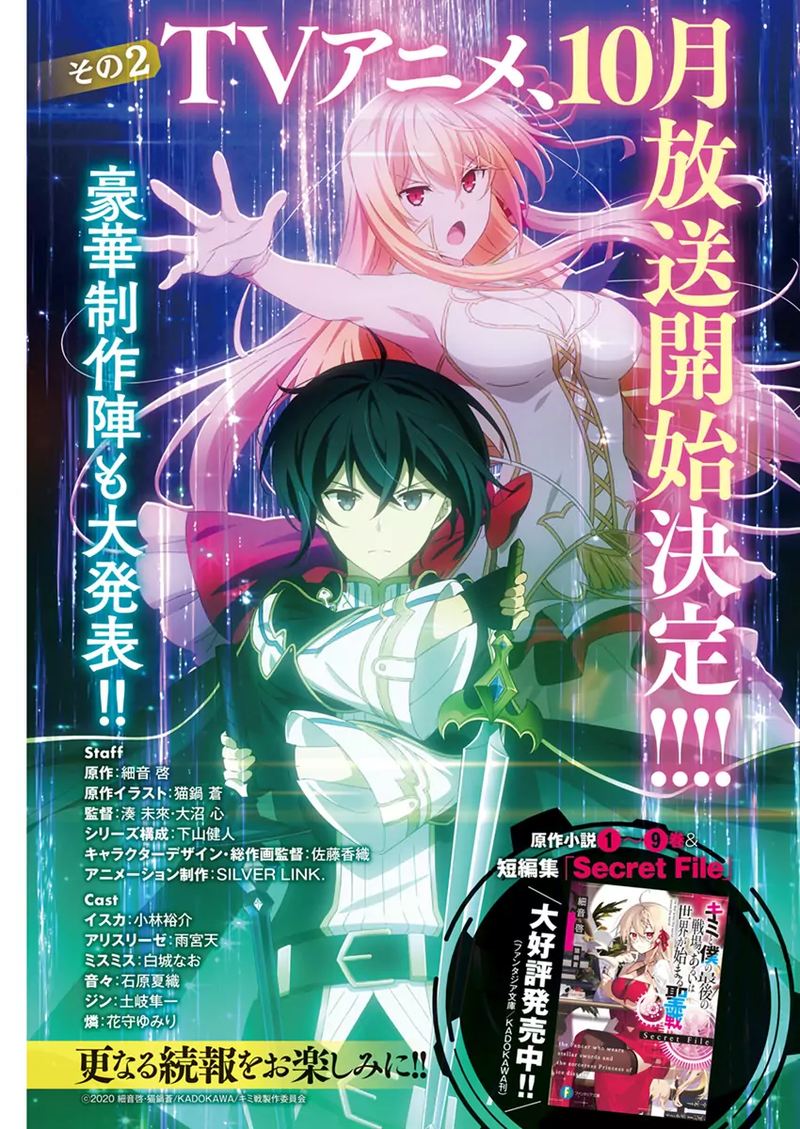Kimi To Boku No Saigo No Senjou Arui Wa Sekai Ga Hajimaru Seisen 28 2