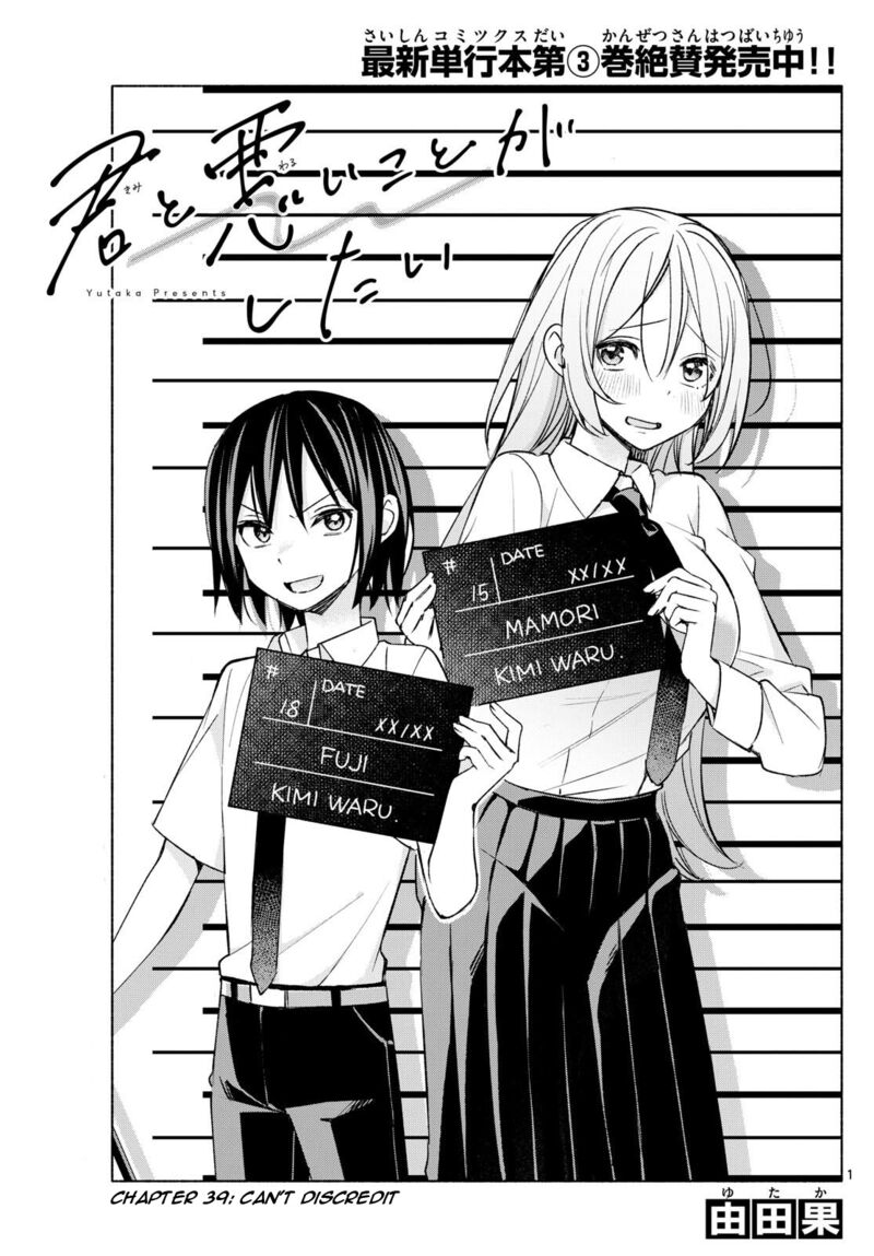 Kimi To Warui Koto Ga Shitai 39 1