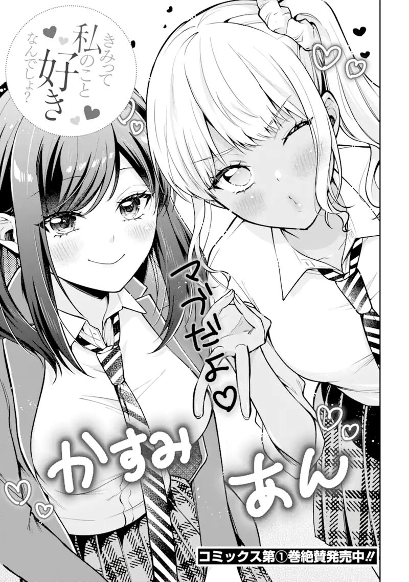 Kimi Tte Watashi No Koto Suki Nandesho 12a 1