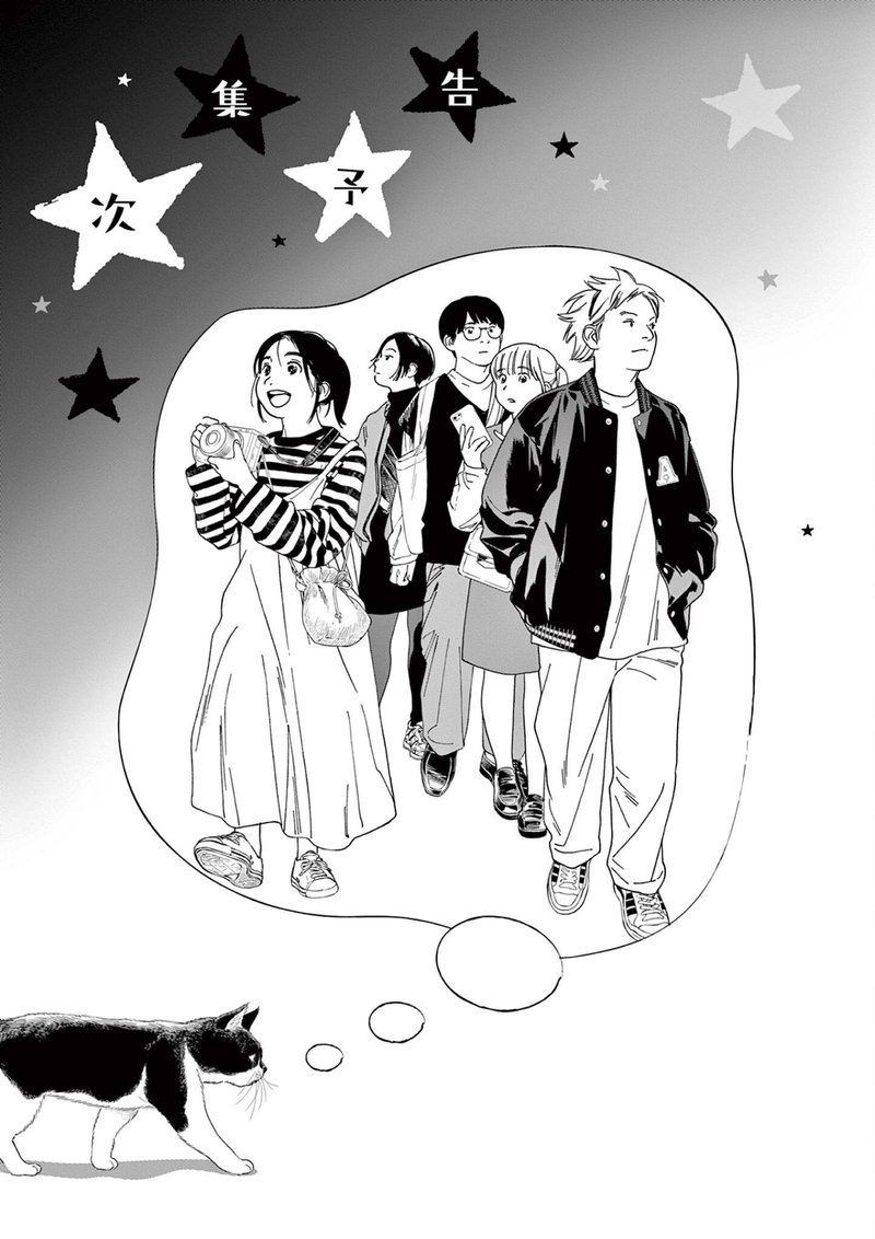 Kimi Wa Houkago Insomnia 107 21