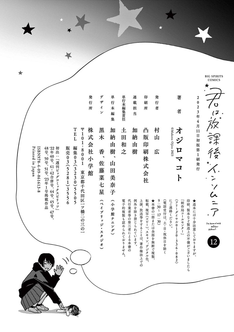 Kimi Wa Houkago Insomnia 107 23