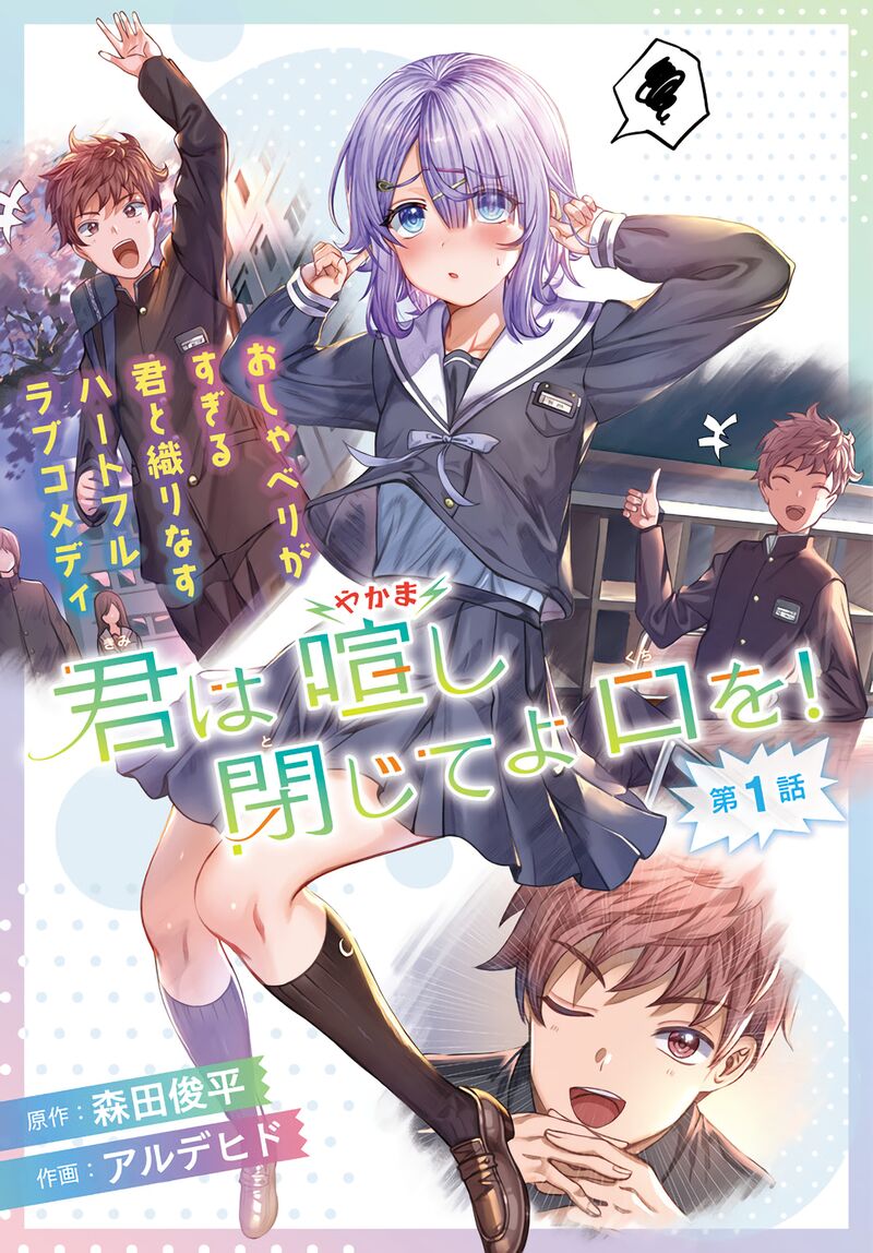 Kimi Wa Yakamashi Tojite Yo Kuchi Wo 1 1