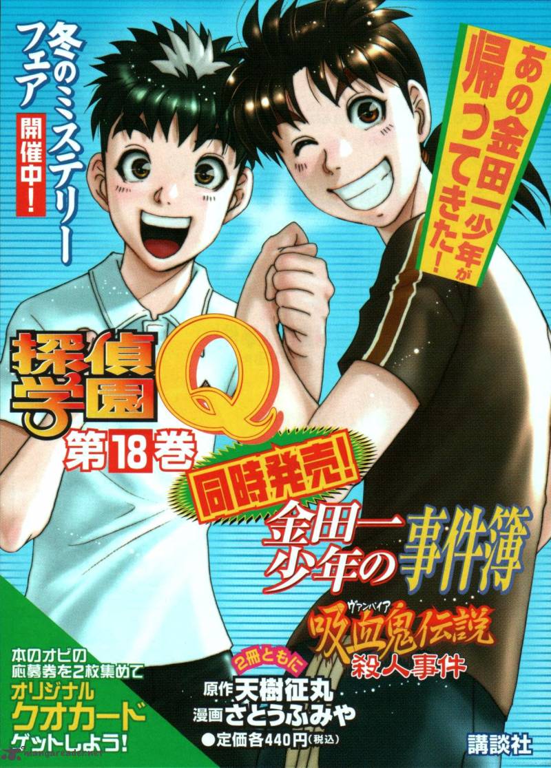 Kindaichi Case Files Legendary Vampire Murders 8 31