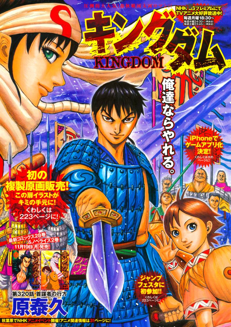 Kingdom 320 1