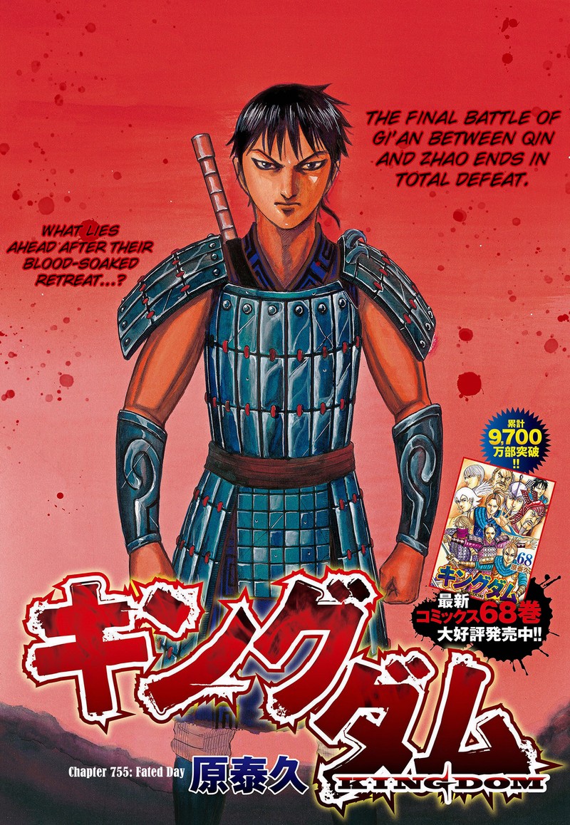 Kingdom 755 1