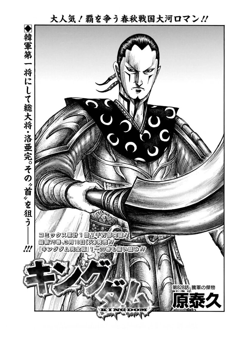 Kingdom 828 1