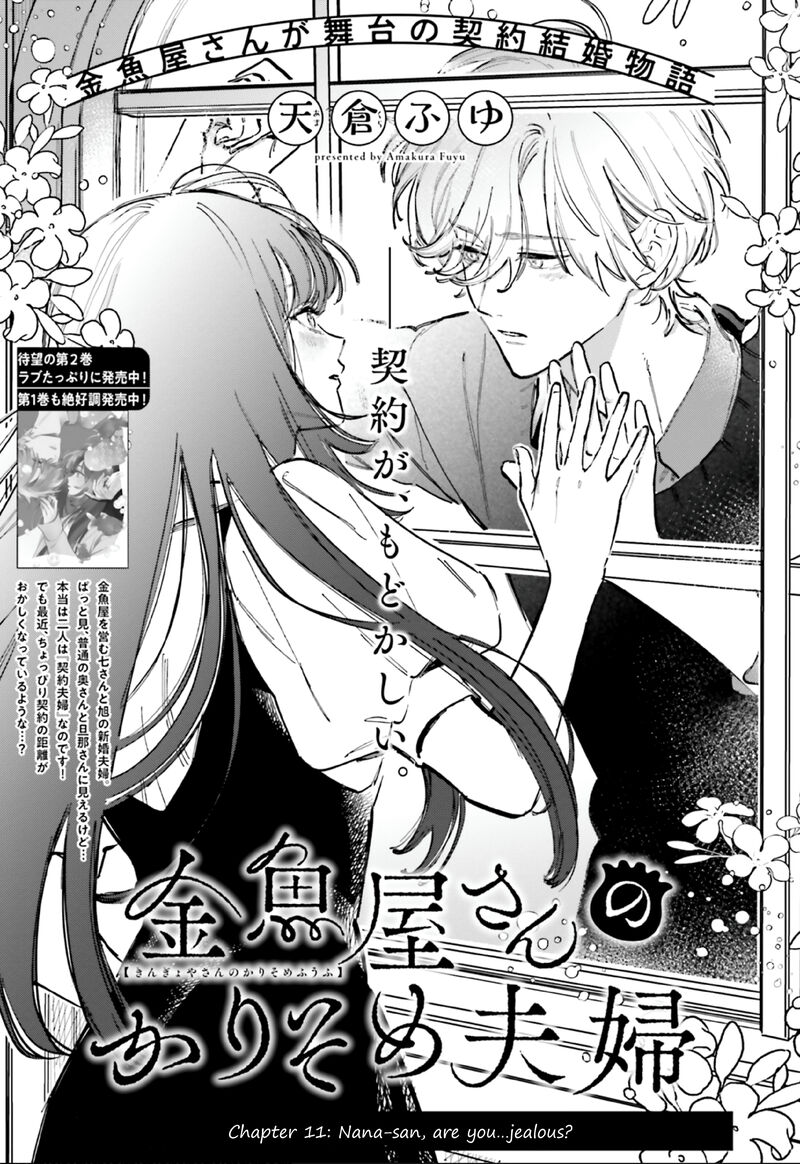 Kingyoya San No Karisome Fuufu 11 2