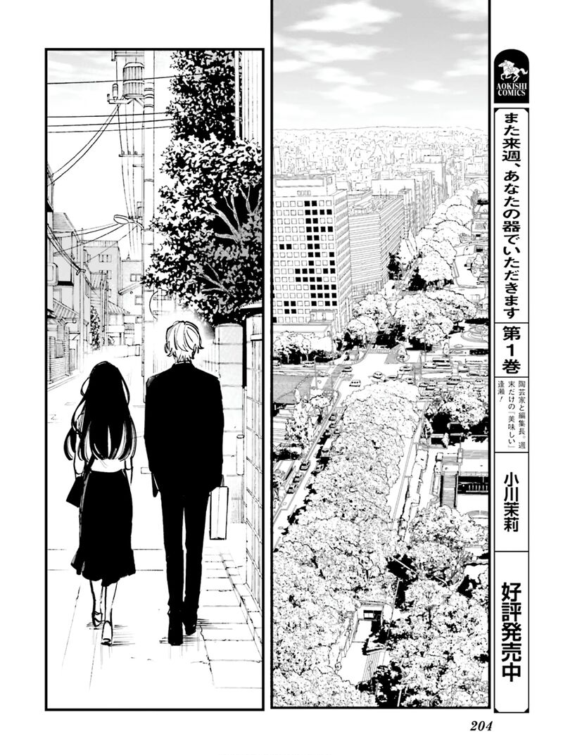 Kingyoya San No Karisome Fuufu 12 3