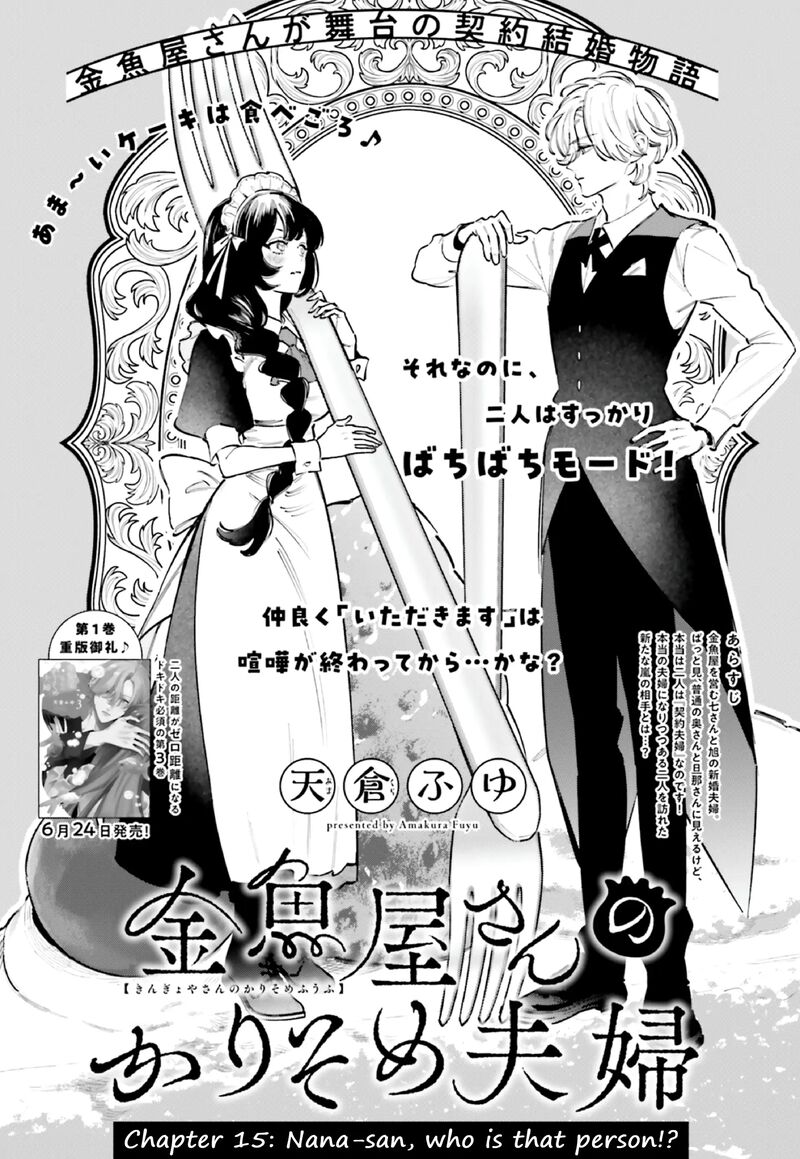 Kingyoya San No Karisome Fuufu 15 2