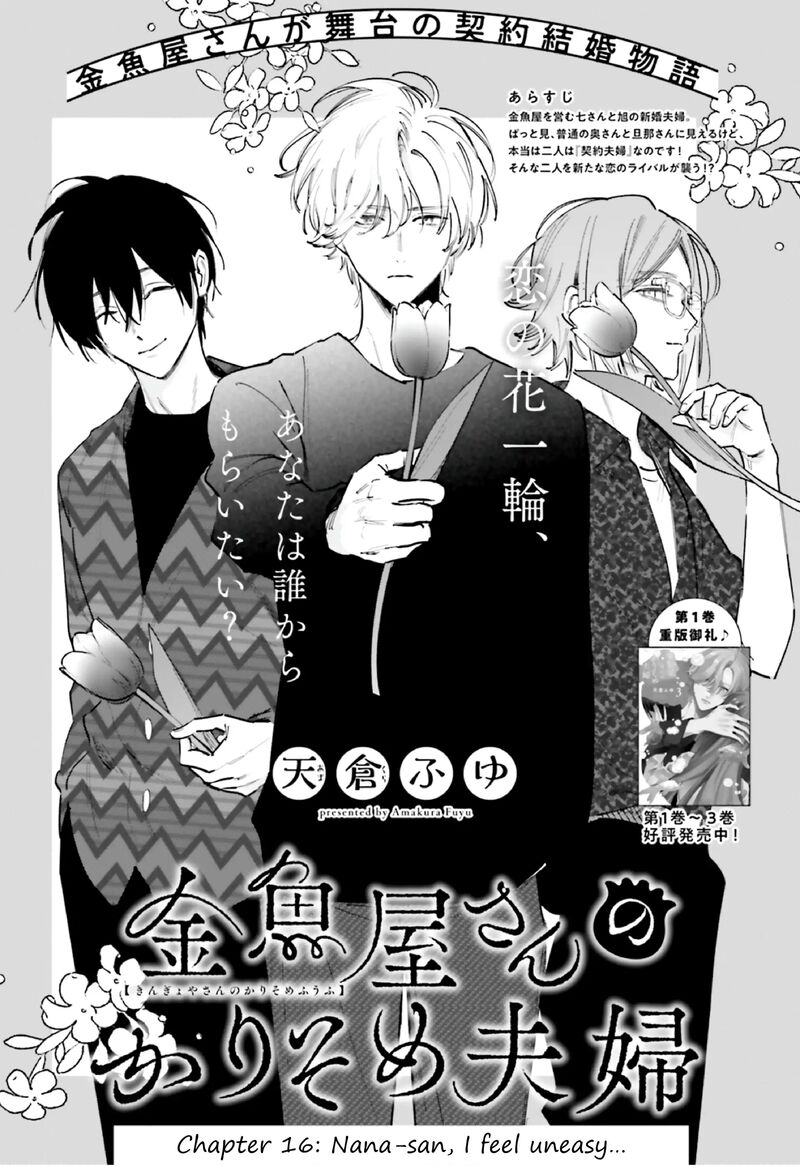 Kingyoya San No Karisome Fuufu 16 2