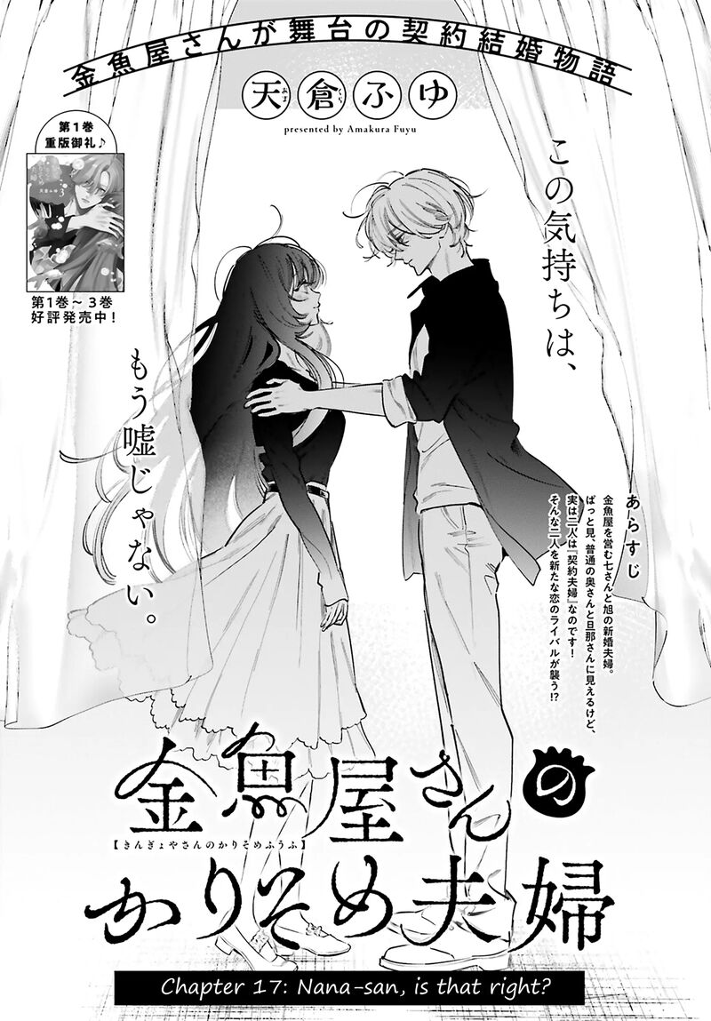 Kingyoya San No Karisome Fuufu 17 2