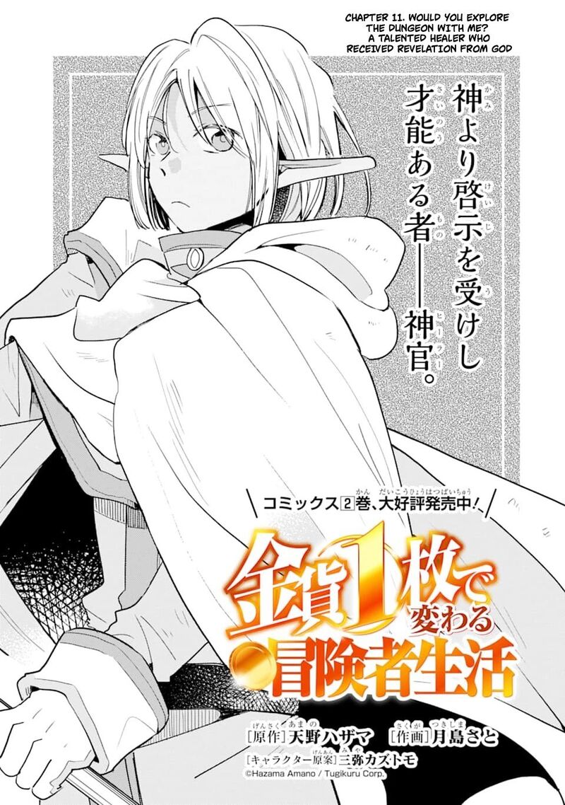 Kinka 1 Mai De Kawaru Boukensha Seikatsu 11 2