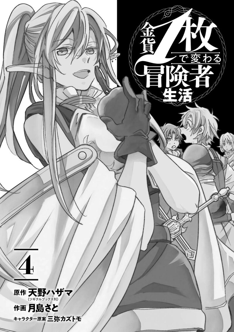 Kinka 1 Mai De Kawaru Boukensha Seikatsu 15 2