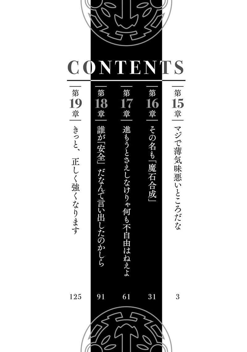 Kinka 1 Mai De Kawaru Boukensha Seikatsu 15 3