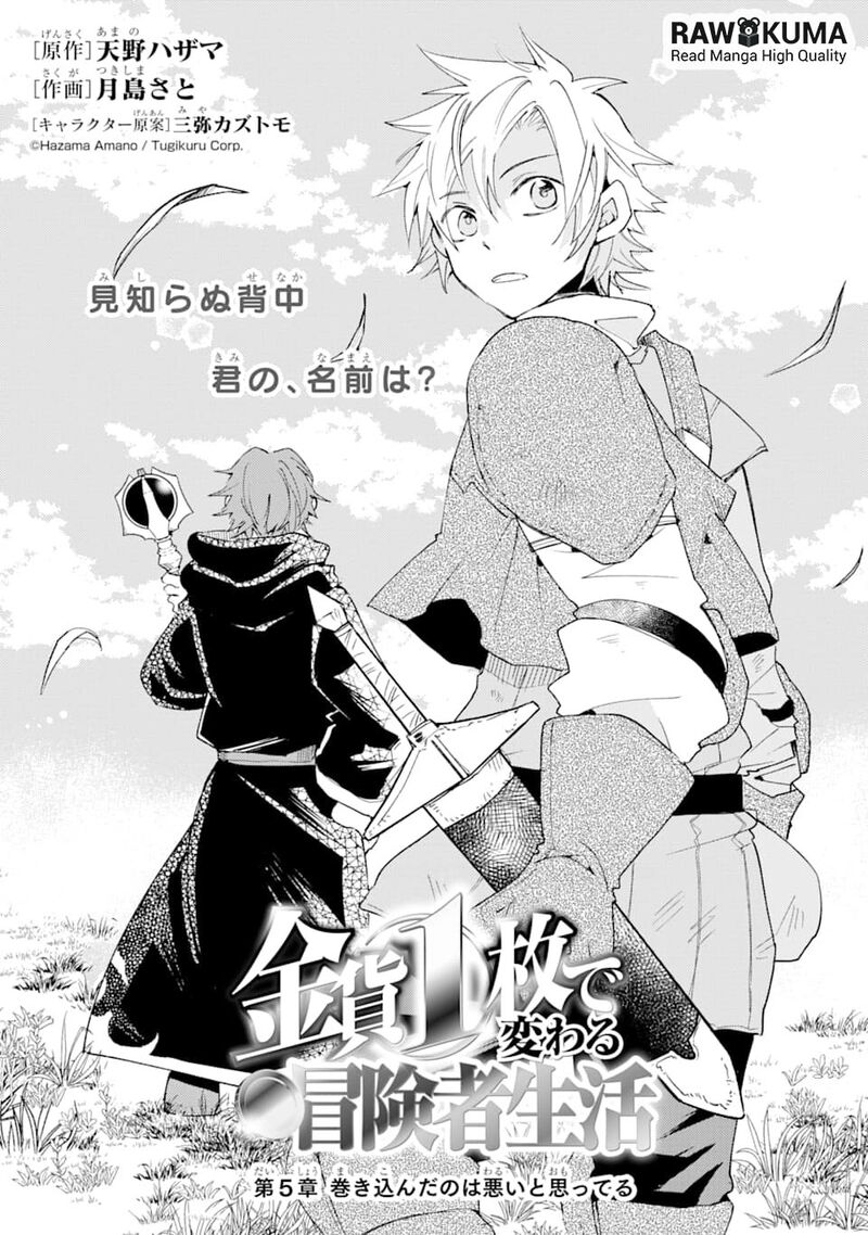 Kinka 1 Mai De Kawaru Boukensha Seikatsu 5 2