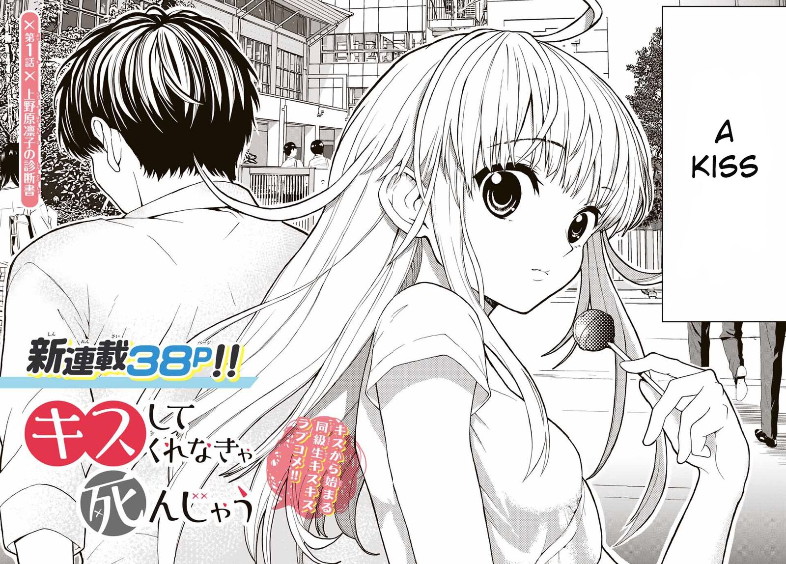 Kisu Shite Kurenakya Shinjau 1 2