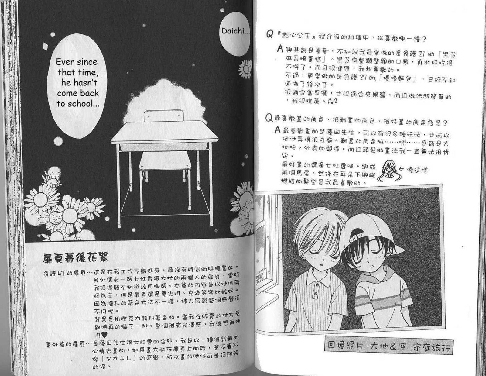 Kitchen Princess 43 1