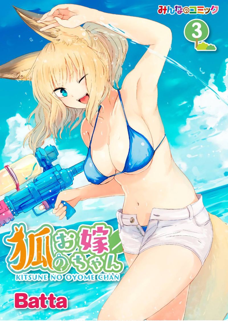 Kitsune No Oyome Chan 16 1
