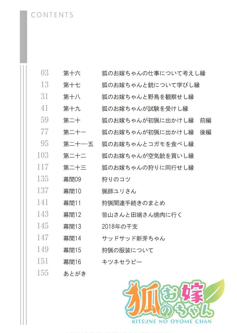 Kitsune No Oyome Chan 16 3