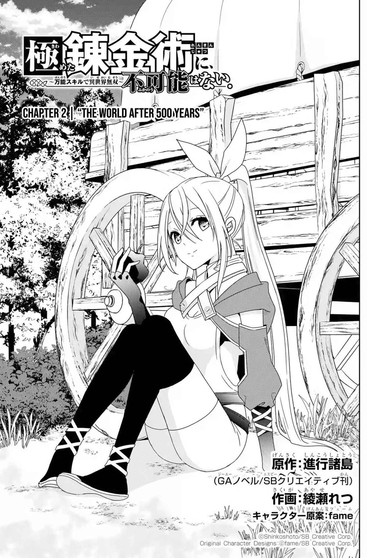 Kiwameta Renkinjutsu Ni Fukanou Wa Nai 2 1