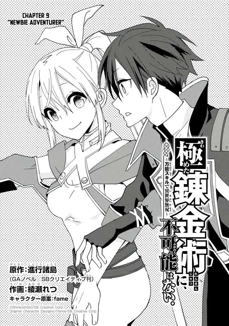 Kiwameta Renkinjutsu Ni Fukanou Wa Nai 9 1