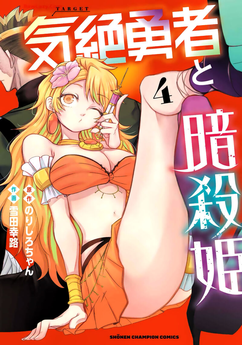 Kizetsu Yuusha To Ansatsu Hime 27 3
