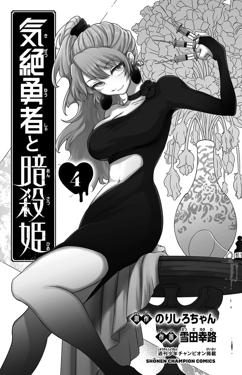 Kizetsu Yuusha To Ansatsu Hime 27 5