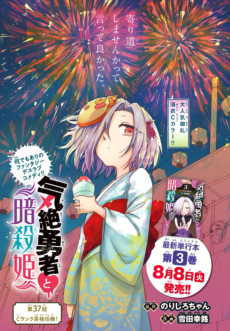 Kizetsu Yuusha To Ansatsu Hime 37 3