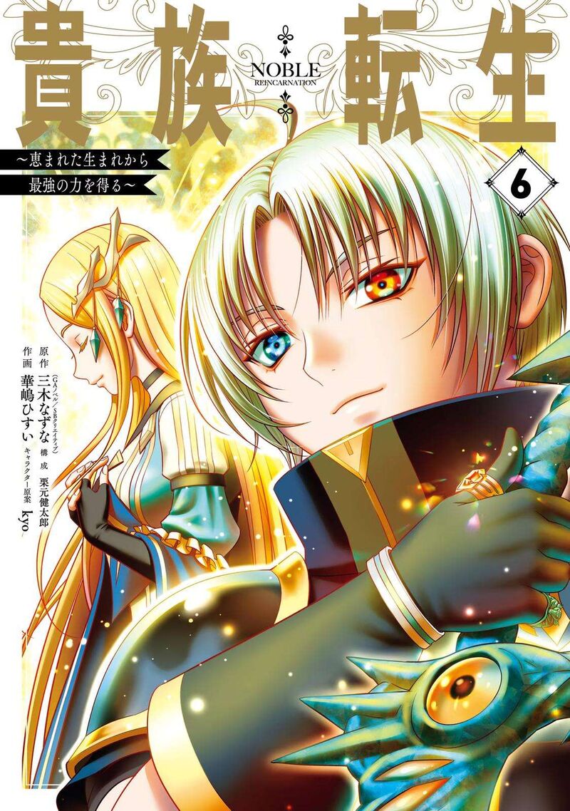 Kizoku Tensei Megumareta Umare Kara Saikyou No Chikara O Eru 22 1