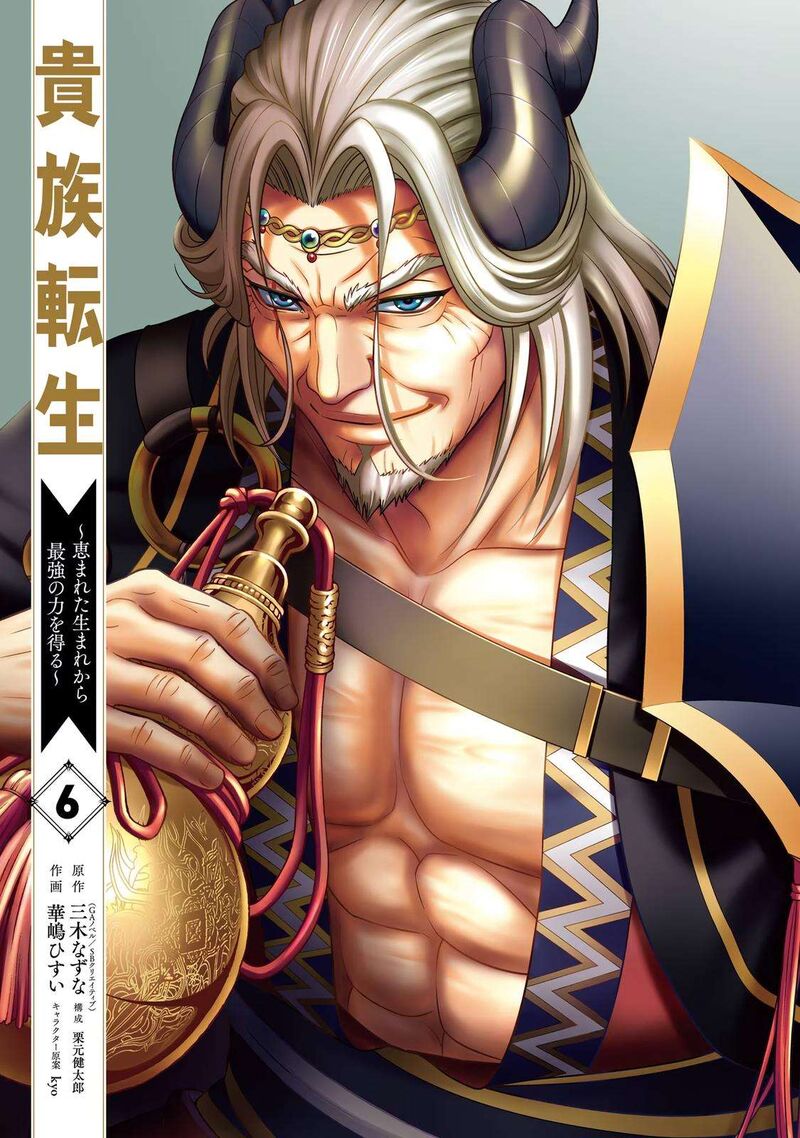 Kizoku Tensei Megumareta Umare Kara Saikyou No Chikara O Eru 22 2