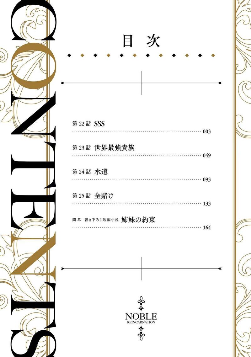 Kizoku Tensei Megumareta Umare Kara Saikyou No Chikara O Eru 22 3